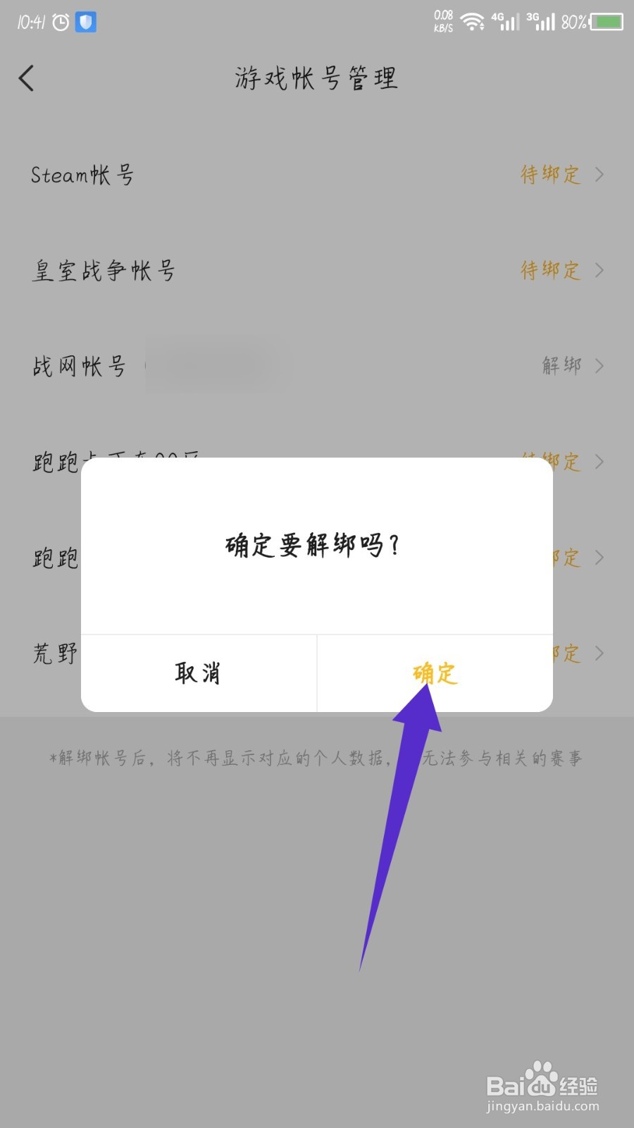 V竞技怎么解绑战网账号