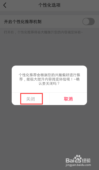 美拍怎么关闭推送相似视频