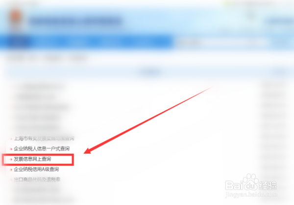 怎么在网上查询停车票的真伪？