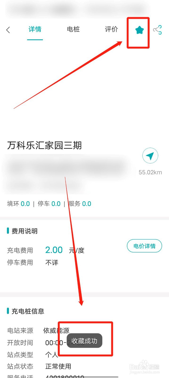 广汽新能源app怎么收藏充电站点
