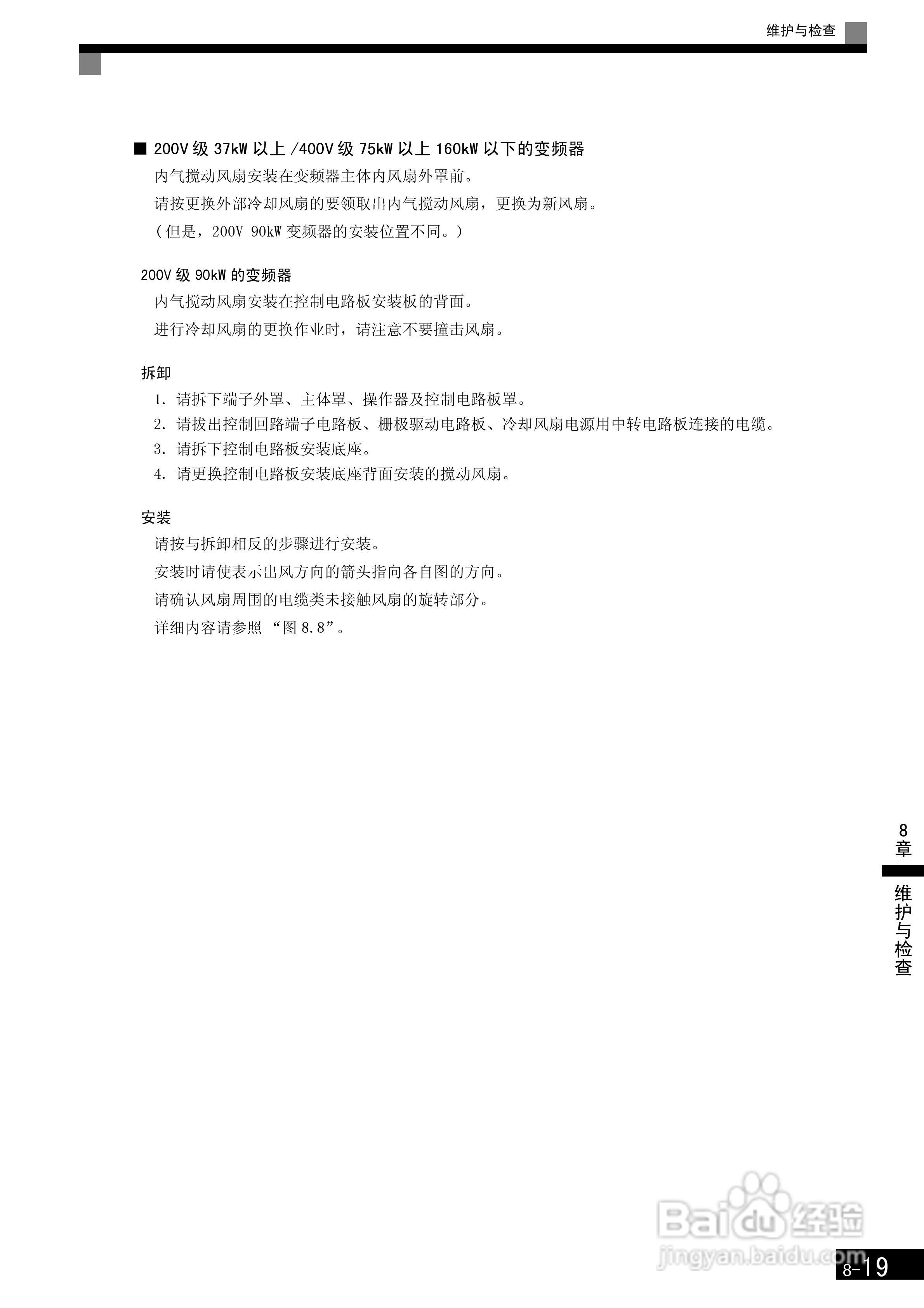 安川CIMR-F7B4300变频器使用说明书:[40]