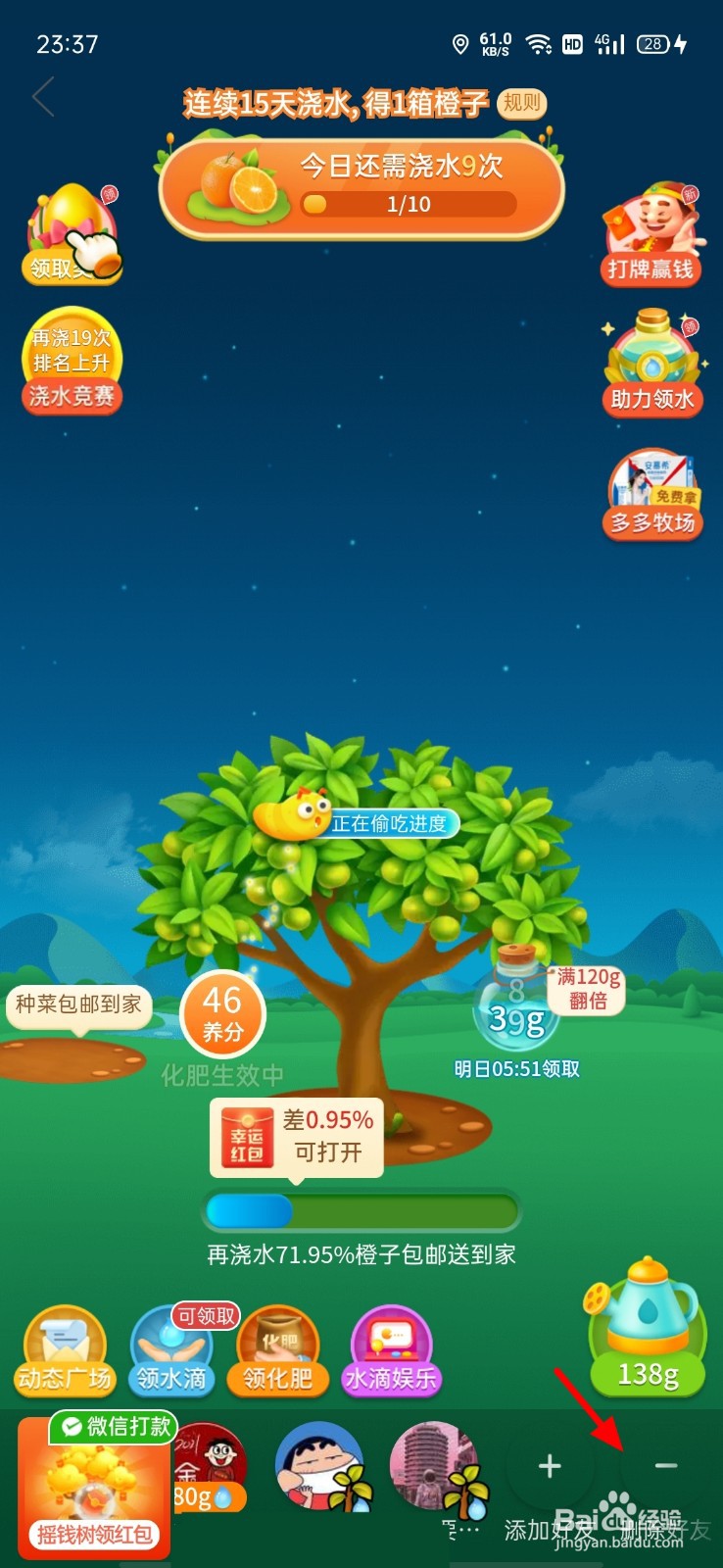 拼多多好友管理在哪里