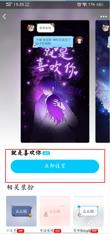 qq页面背景怎么改