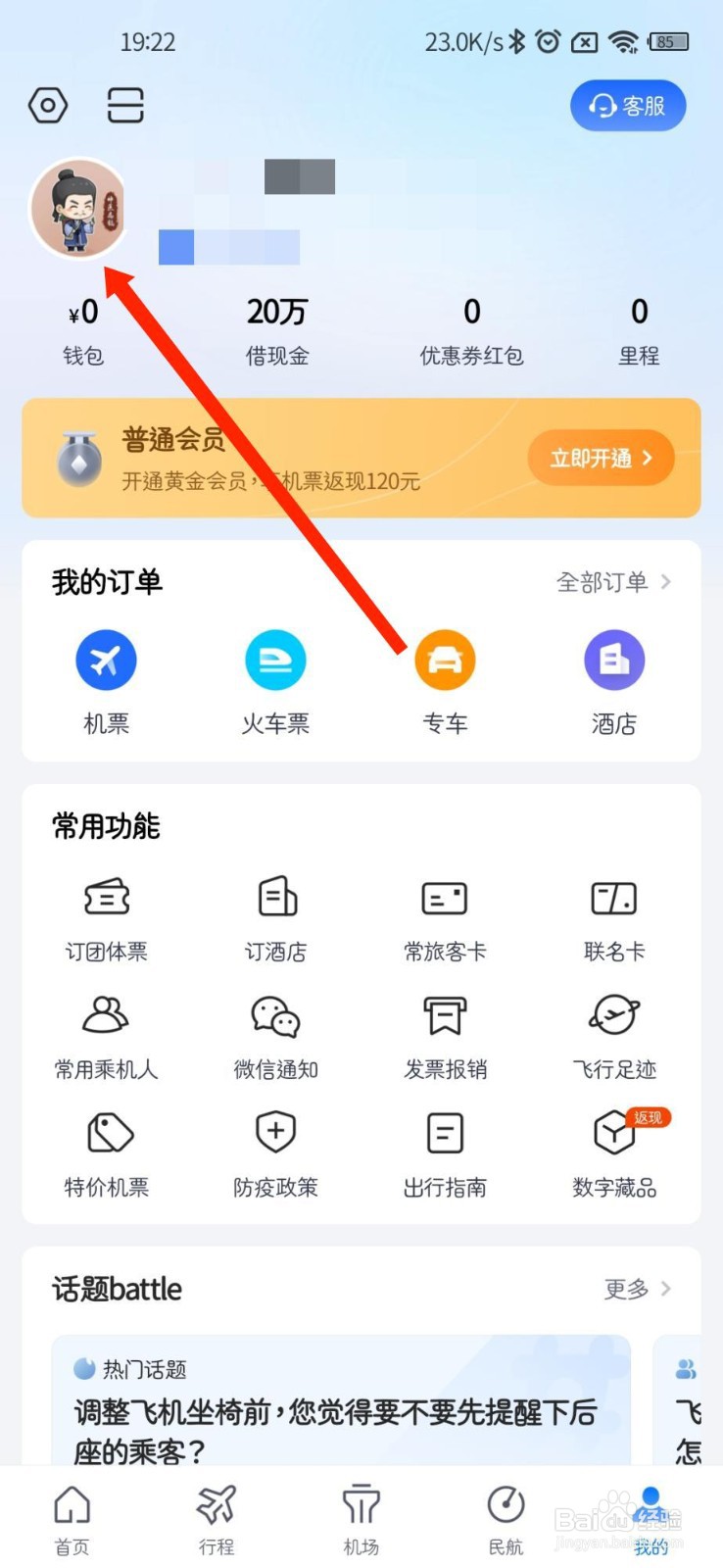航班管家怎么添加英文地址