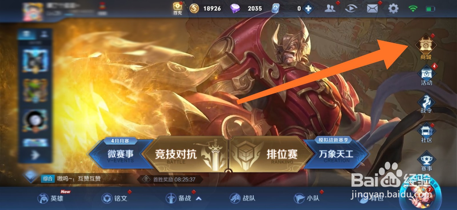 王者荣耀如何索要英雄