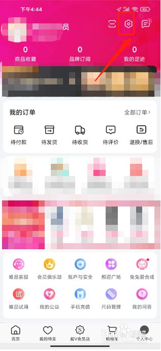 唯品会app怎么清除图片缓存