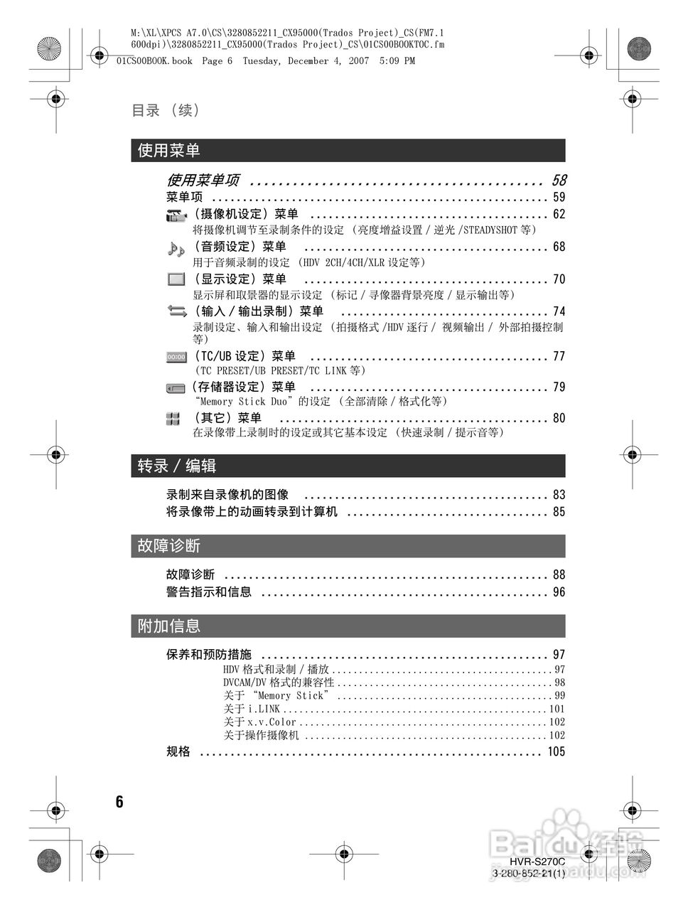 HVR-S270C HDV肩扛式高清数字摄录一体机用户手册:[1]