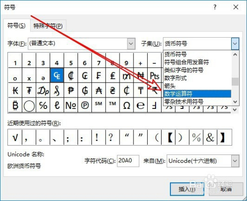 excel2019表格中怎麼樣插入平方根符號