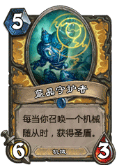 着迷攻略组：圣骑职业新卡初评