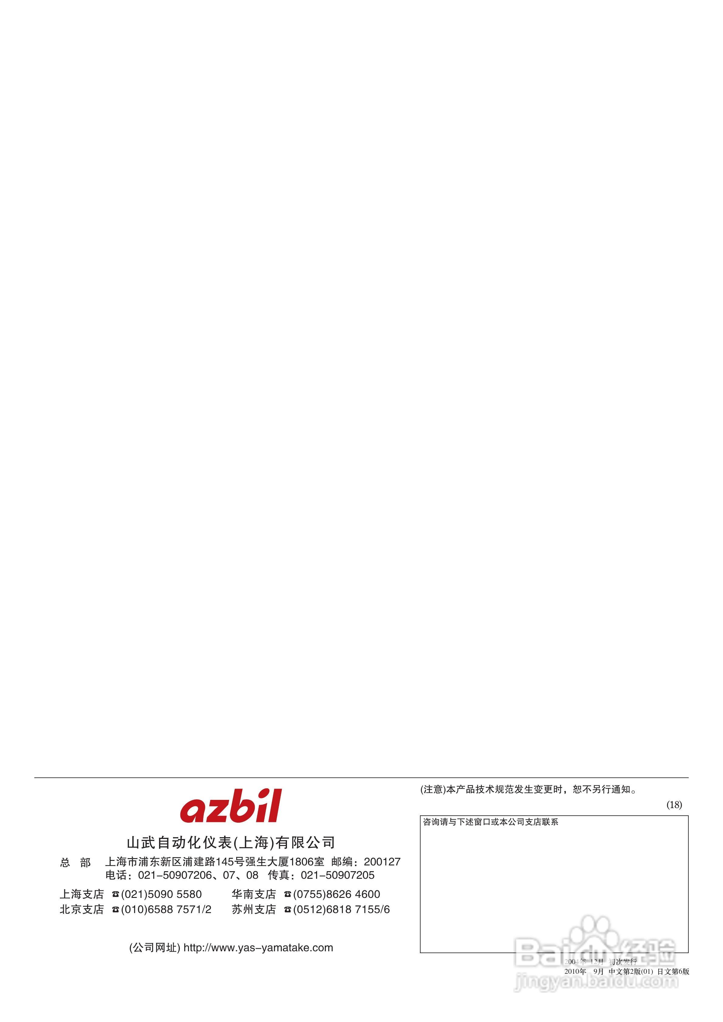 山武AUD500C耐压防爆型高级UV传感器使用说明书:[4]