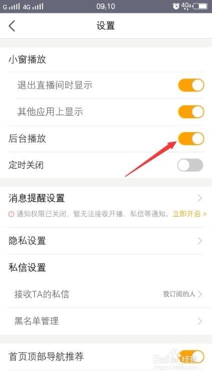 虎牙直播怎么开启后台播放功能