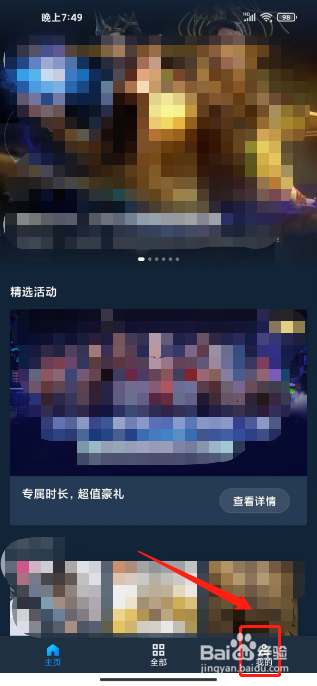 腾讯START云游戏APP怎么关闭个性化广告