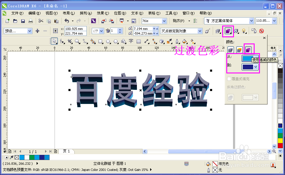 coreldraw 技巧 怎样建立体字