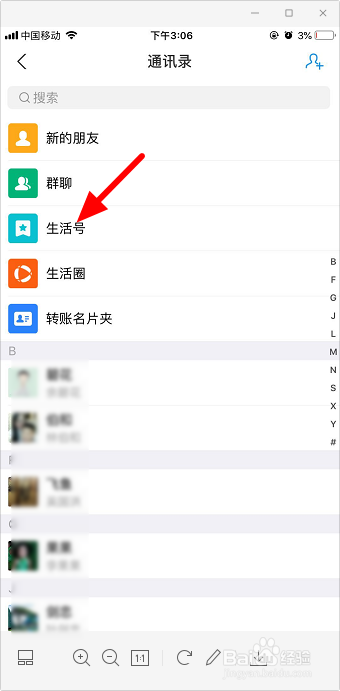 支付宝生活号怎么取消