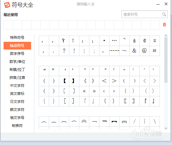 教你如何用搜狗输入法打出〈符号