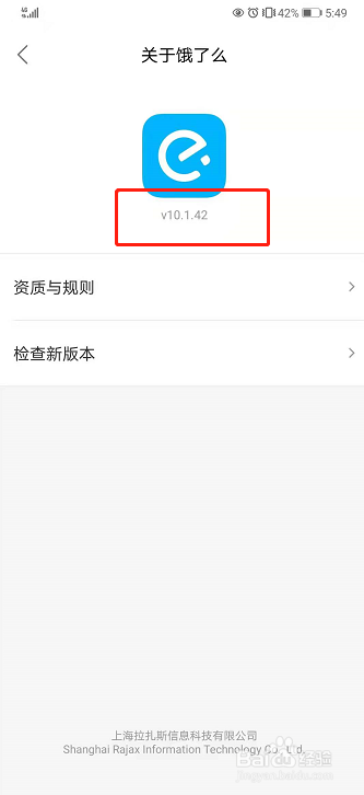 饿了么如何查询版本号？