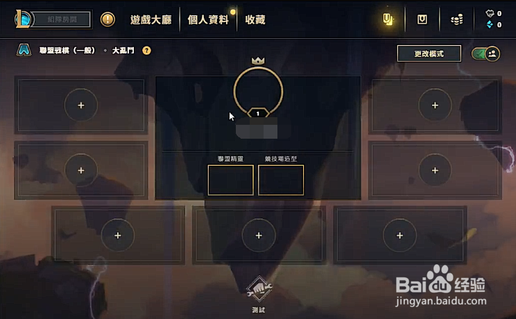 LOL自走棋怎么打开