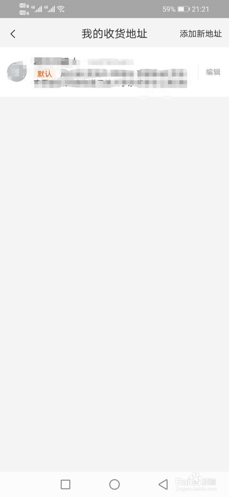 在淘宝上怎样查看自己的收货地址