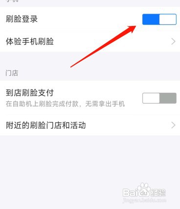 支付宝验证人脸才能登录怎么操作