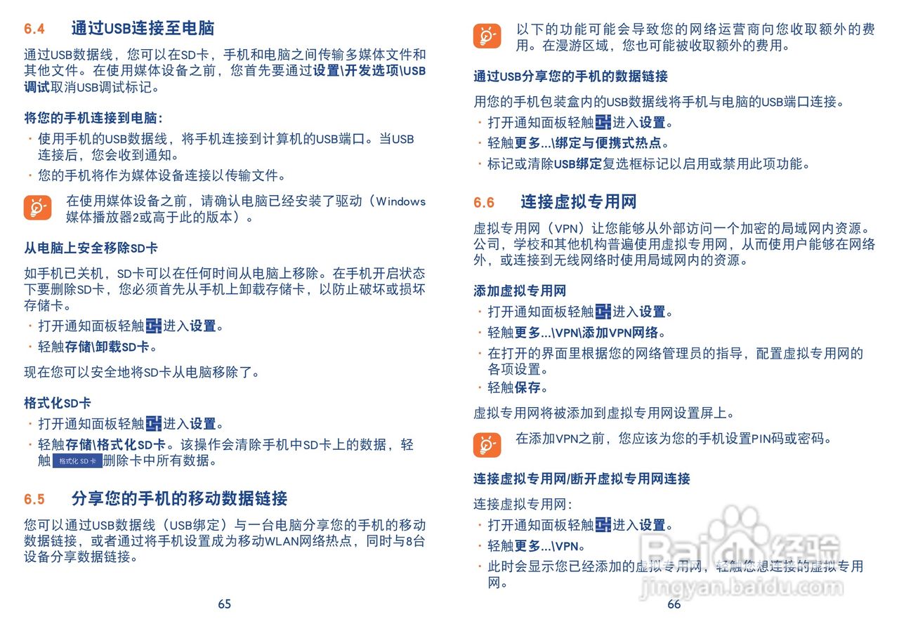 TCL Y710手机说明书:[4]