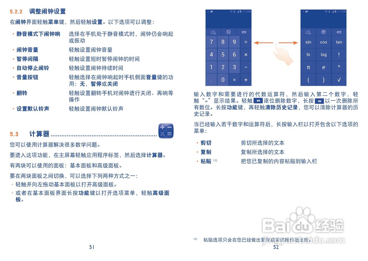 TCL Y710手机说明书:[3]