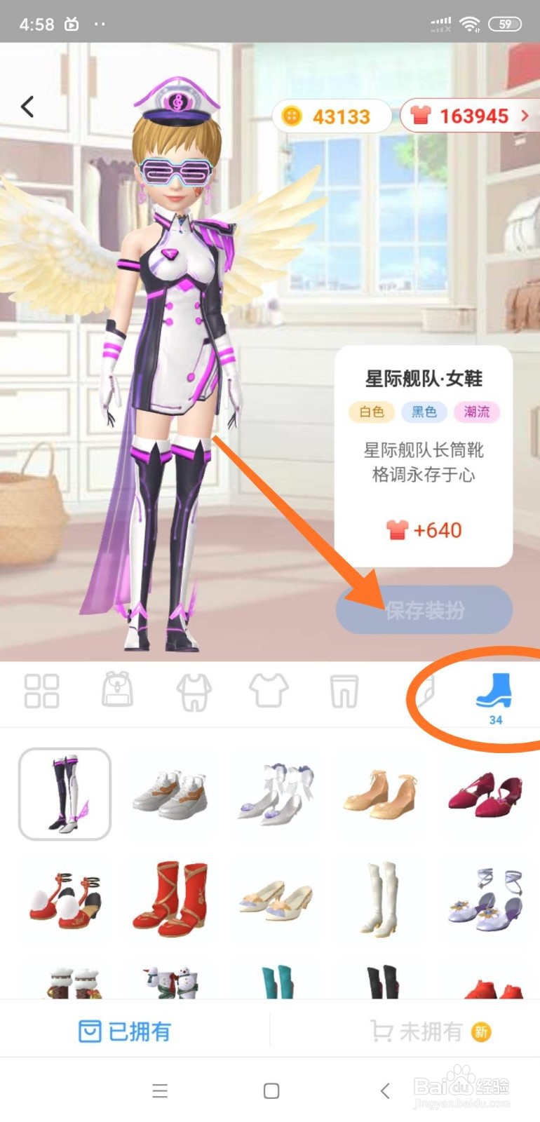 淘宝人生如何进行靴子修改