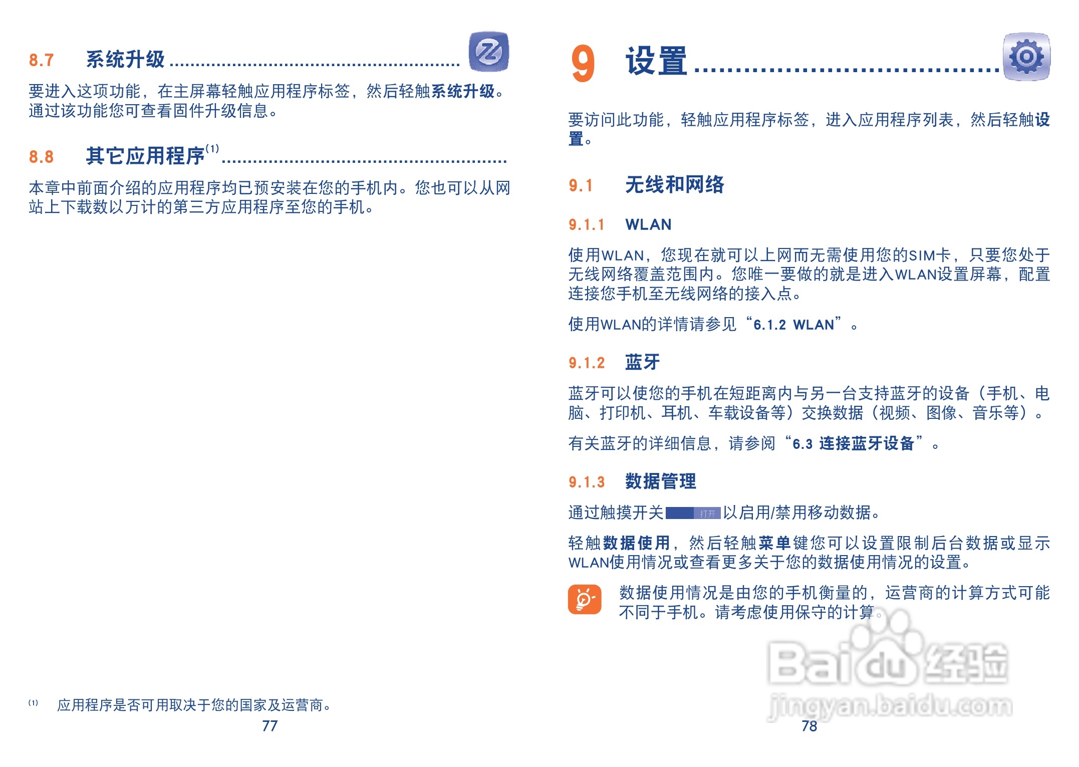 TCL Y710手机说明书:[4]