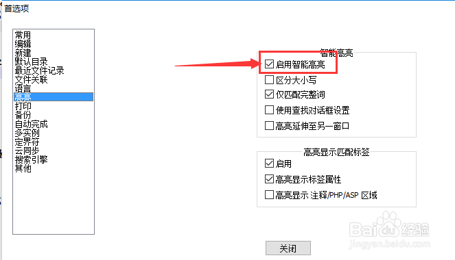 Notepad++怎么不启用智能高亮
