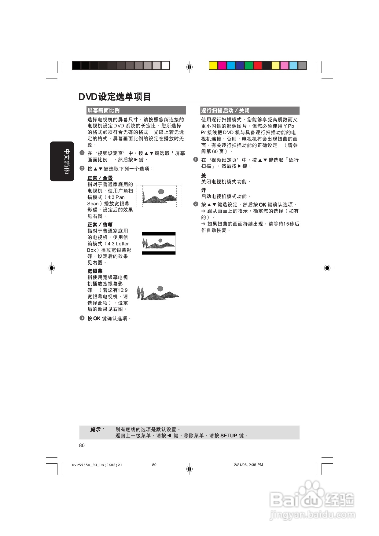 飞利浦DVP5965K/93 DVD播放机使用说明书:[2]