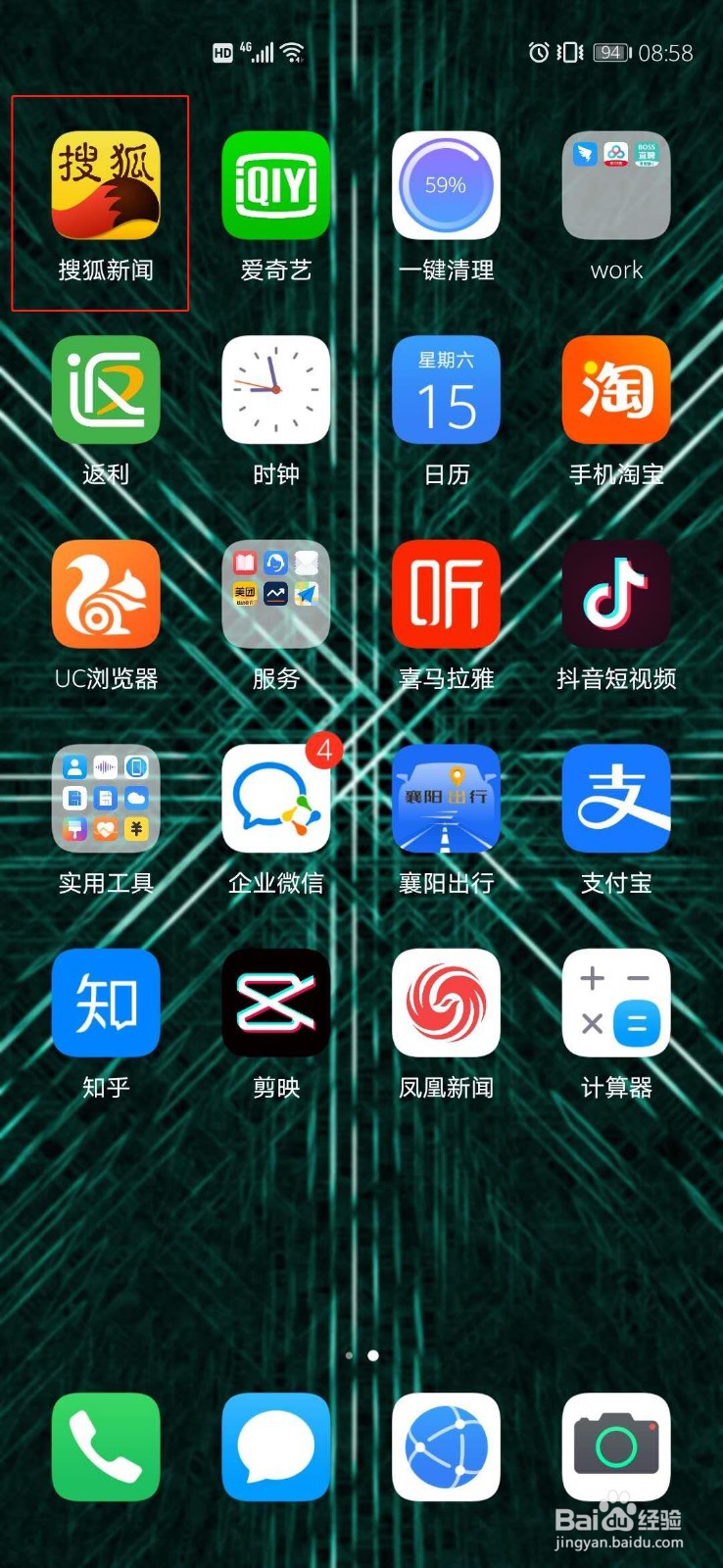 搜狐新闻如何取消WiFi下智能播放视频