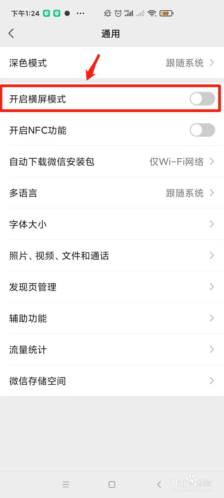 微信怎样开启横屏模式