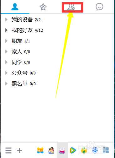 腾讯qq怎么创建多人聊天发起群聊方法攻略技巧