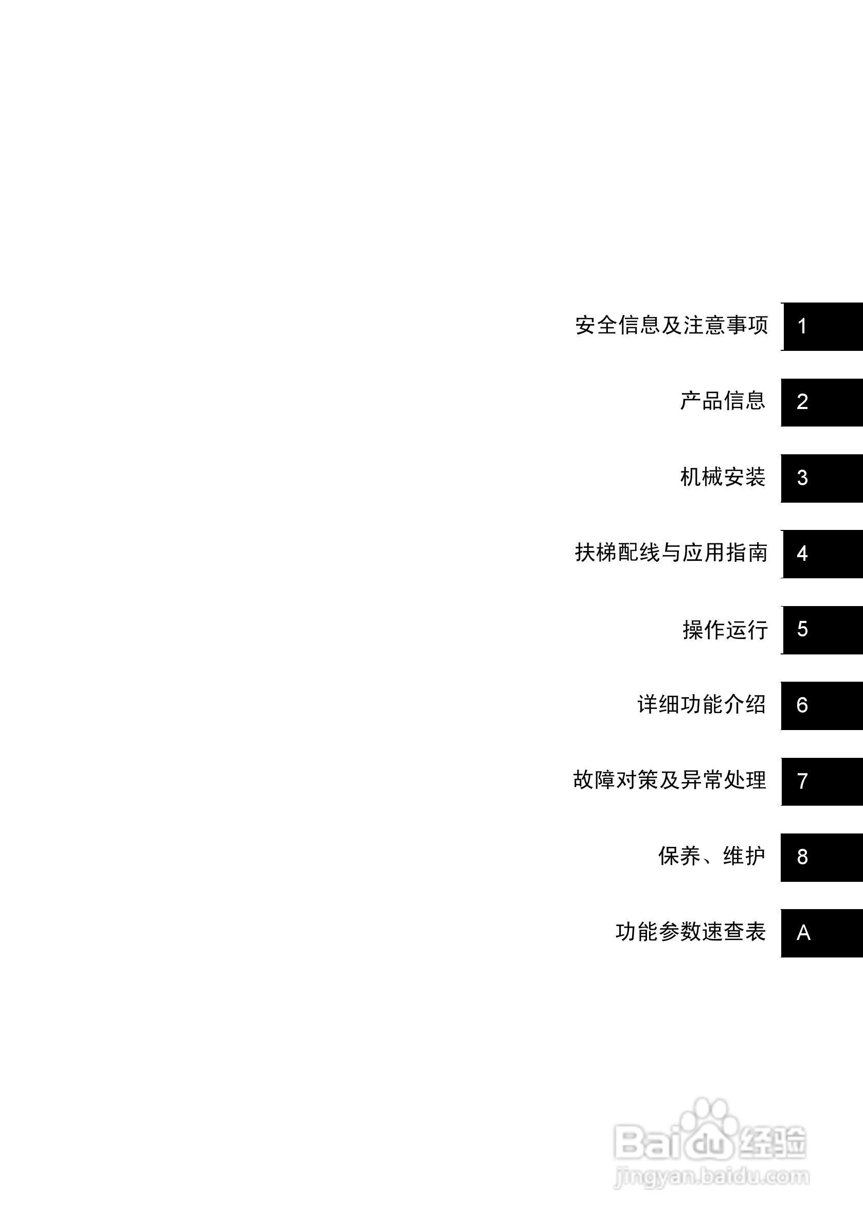 海浦蒙特HD5E-4T037扶梯专用驱动控制器用户手册:[1]