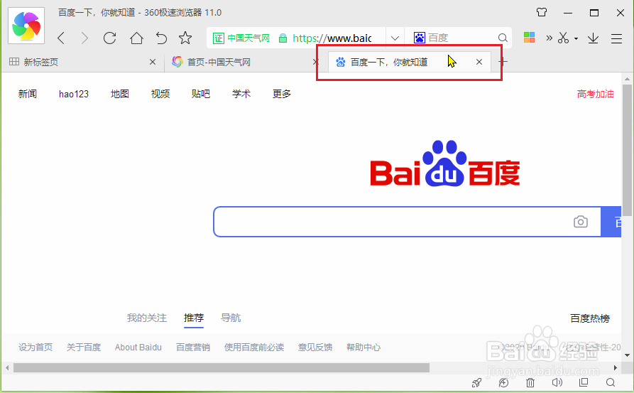 360极速浏览器怎么打开多个窗口