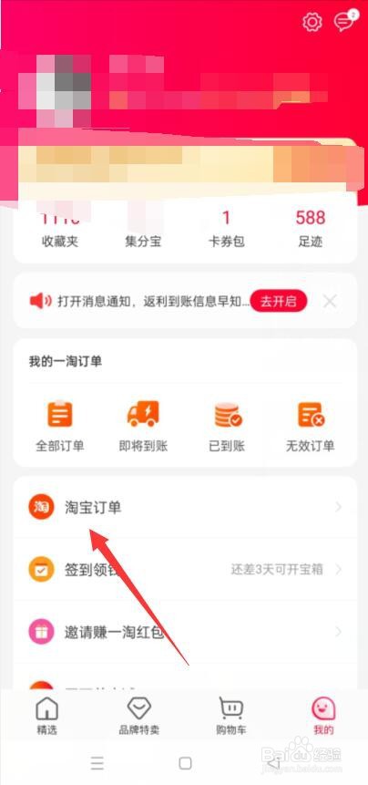 一淘怎么查看淘宝订单