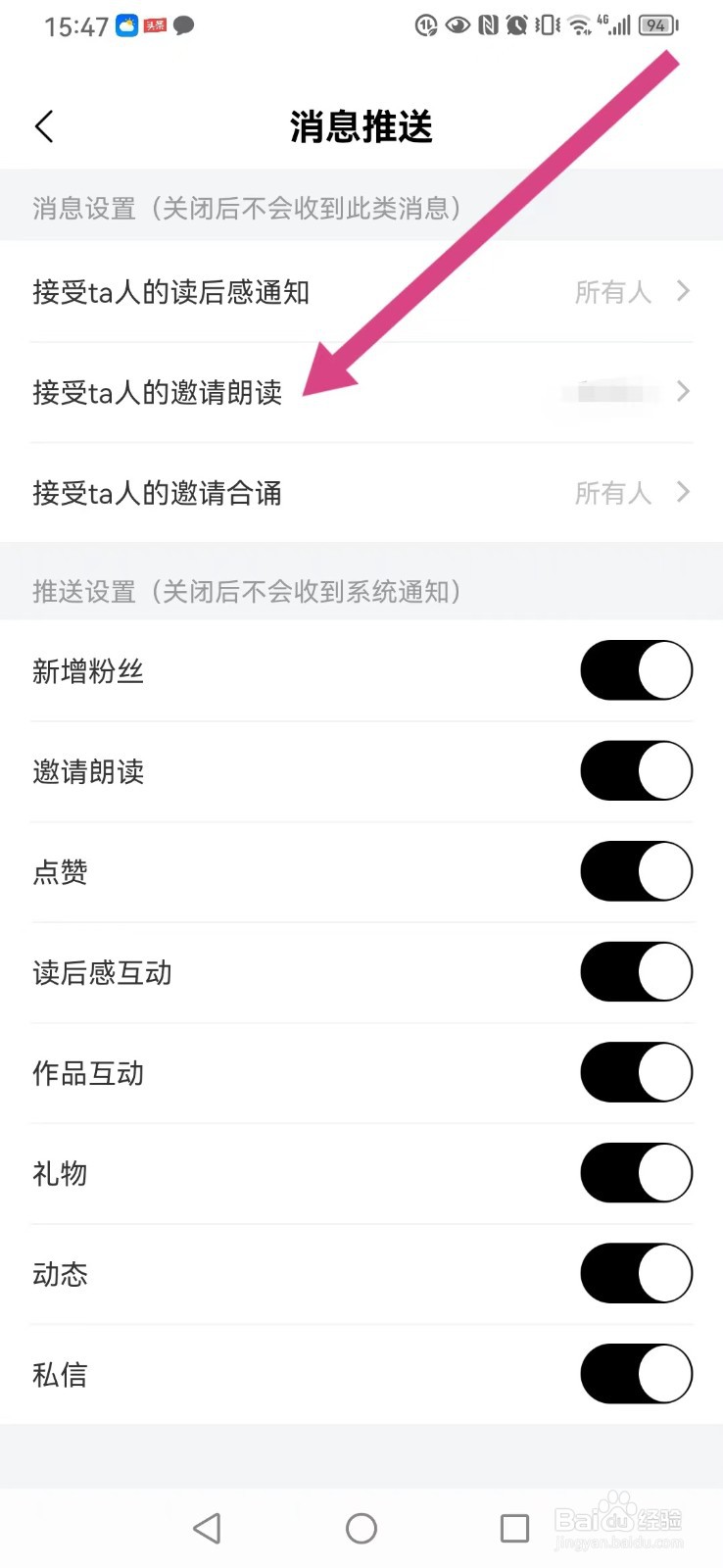 诗音怎样设置仅接受好友邀请朗读提醒