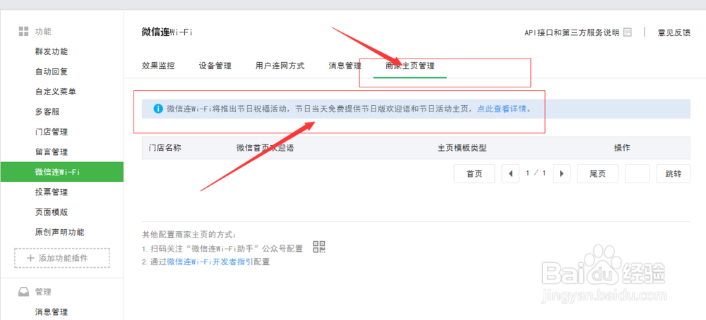 如何设置微信连WIFI功能？