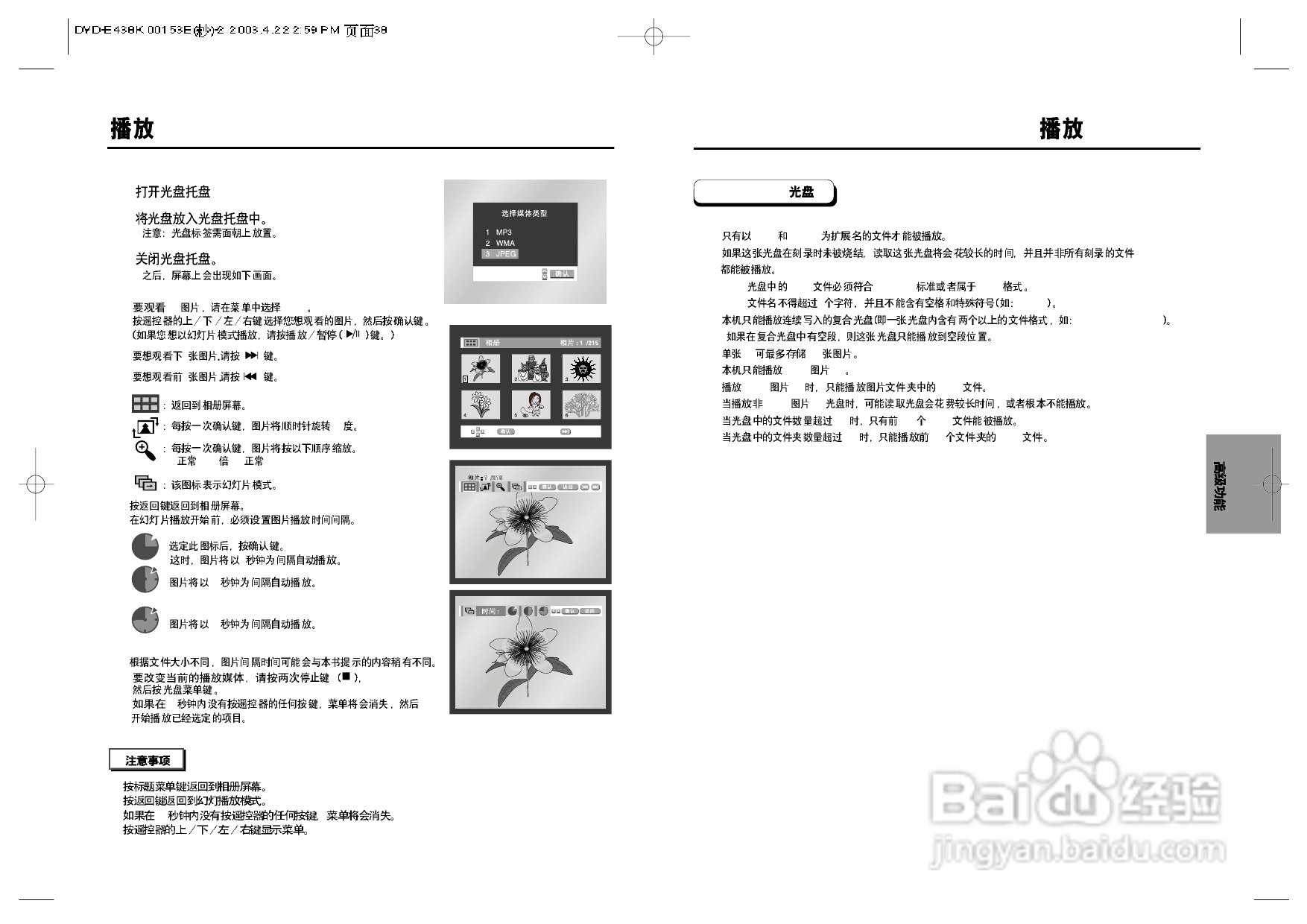三星DVD-P538K使用说明书:[1]