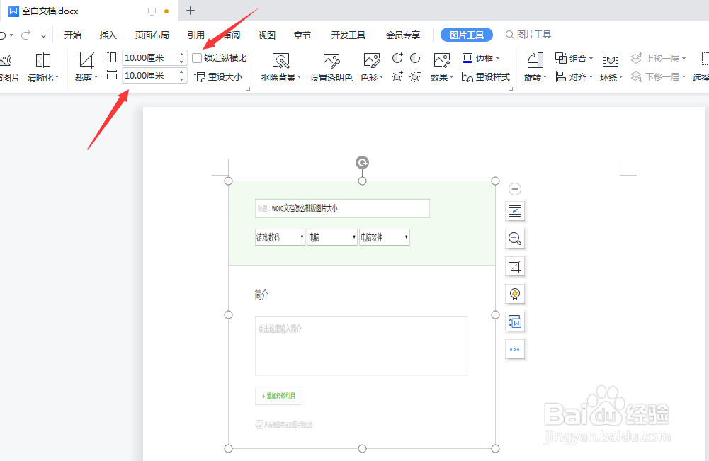 word文档怎么排版图片大小