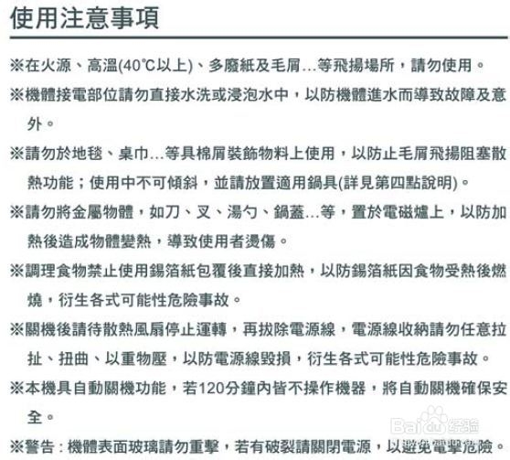 奇美FV-12A0MB电磁炉使用说明书：[1]