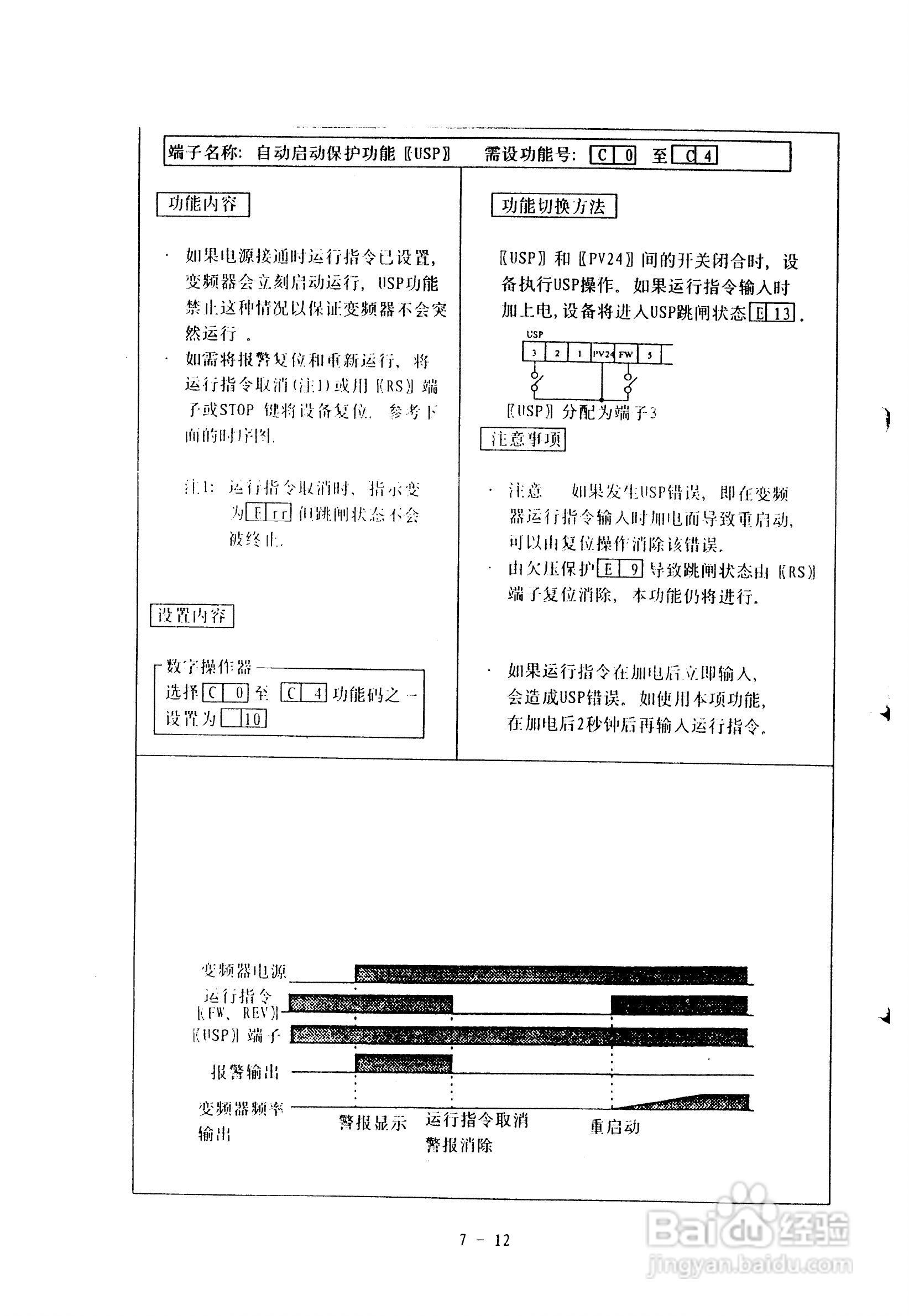 IFJ100-HA8变频器操作手册:[5]