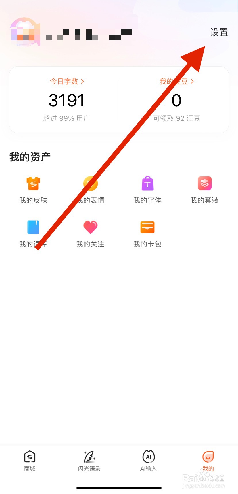 怎么在搜狗输入法里找到笔迹淡化效果？
