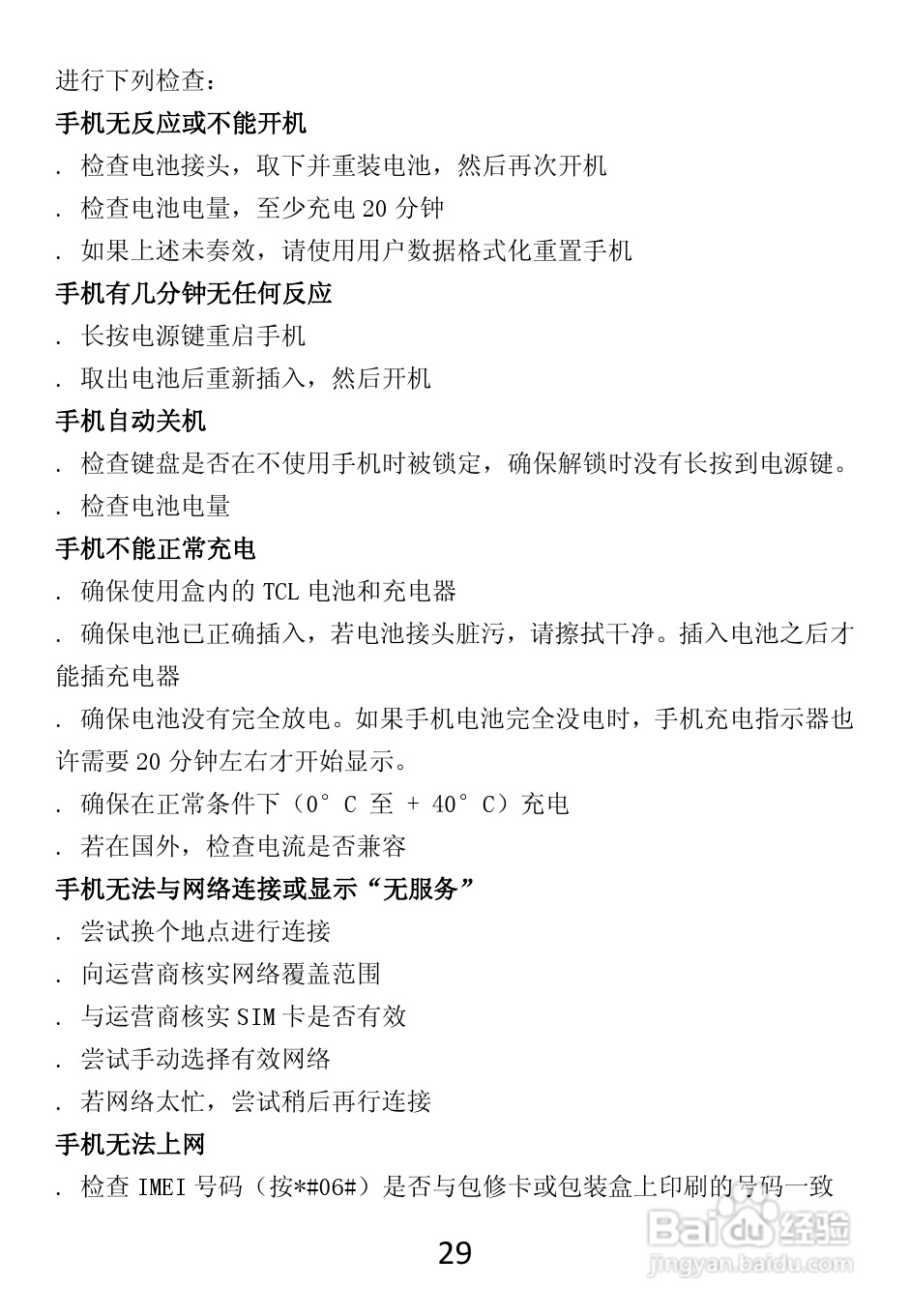 TCL A865手机说明书:[3]