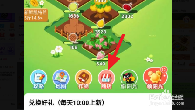 芭芭农场怎么使用道具