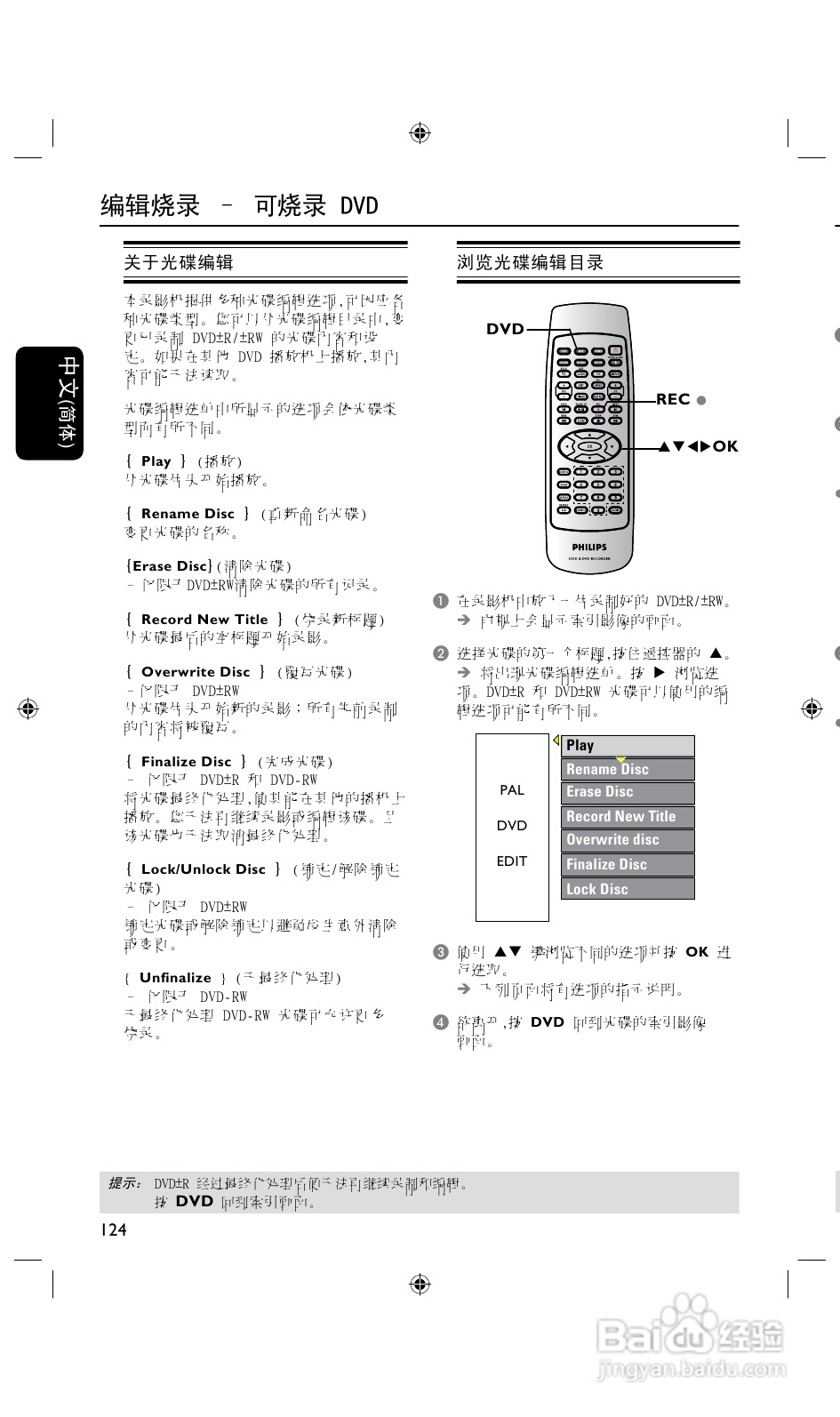 飞利浦DVDR3425H/93 DVD硬盘录像机使用说明书:[3]