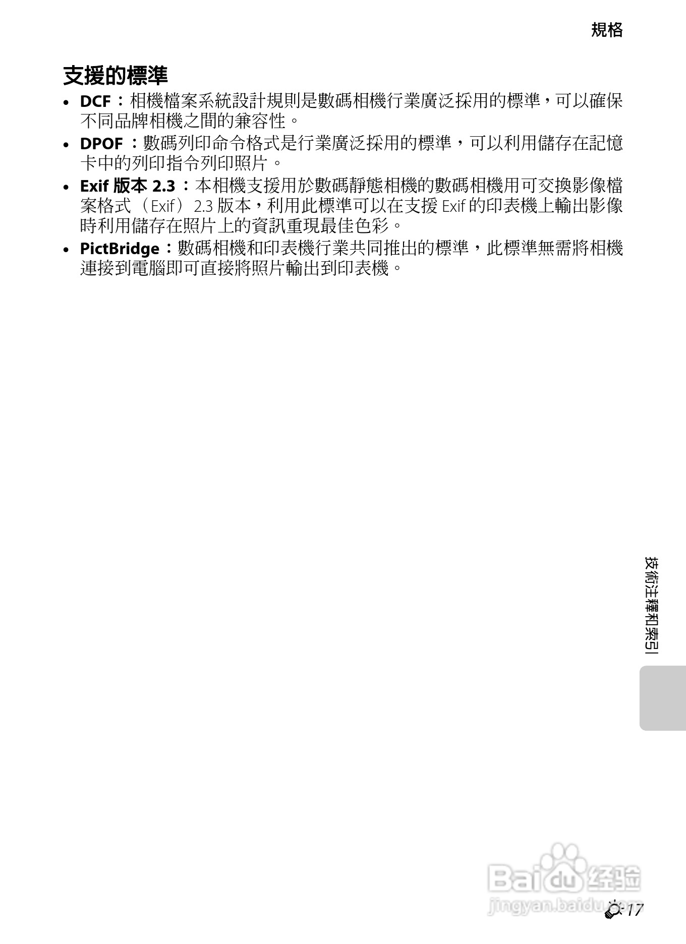 尼康COOLPIX S100数码相机使用说明书:[23]