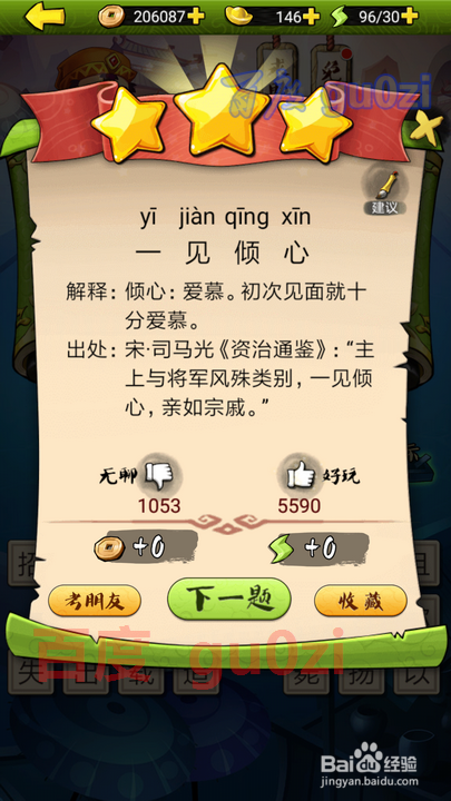 疯狂猜成语3 开卷有益第39关攻略答案