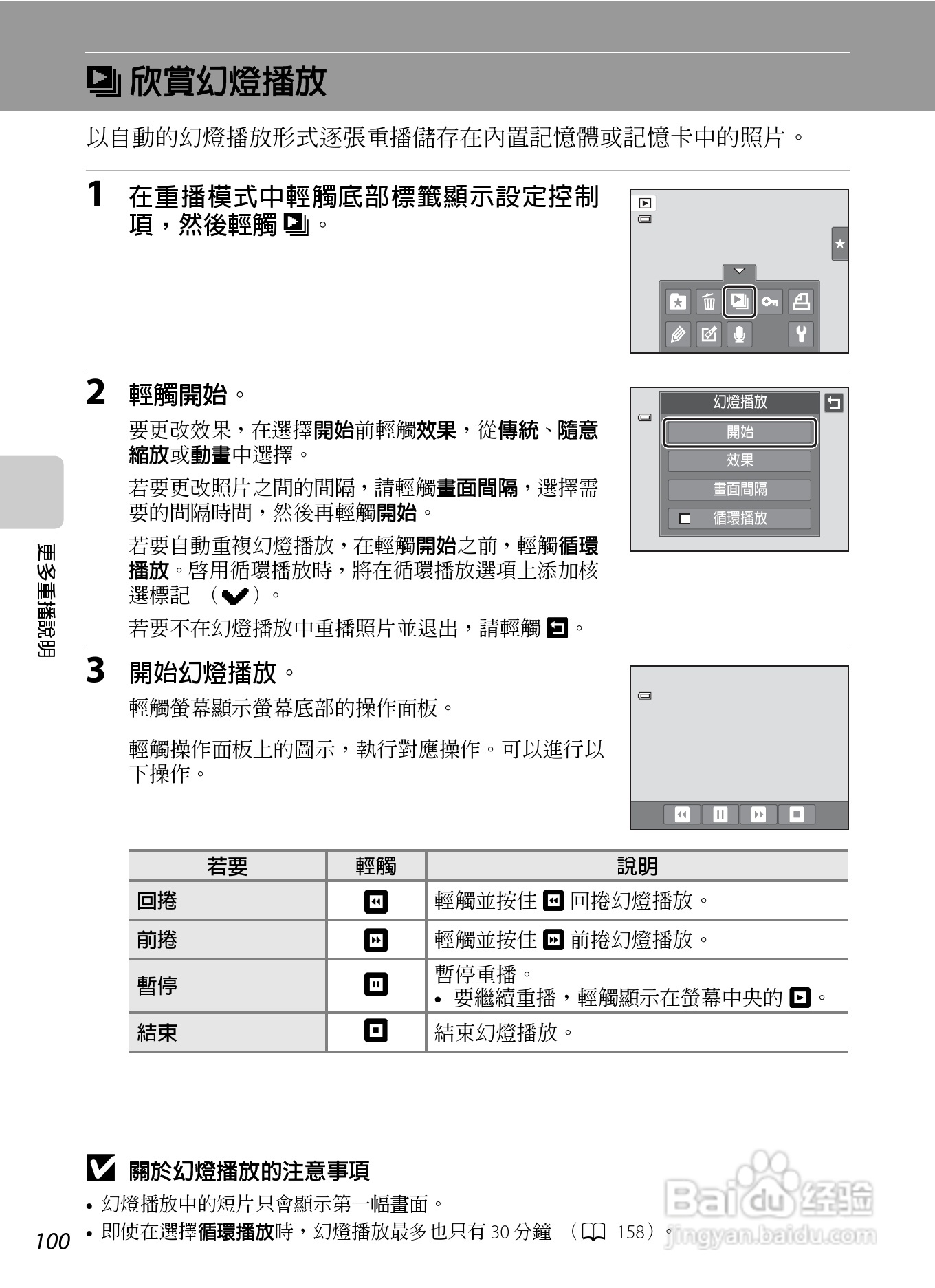 尼康COOLPIX S4150数码相机使用说明书:[11]