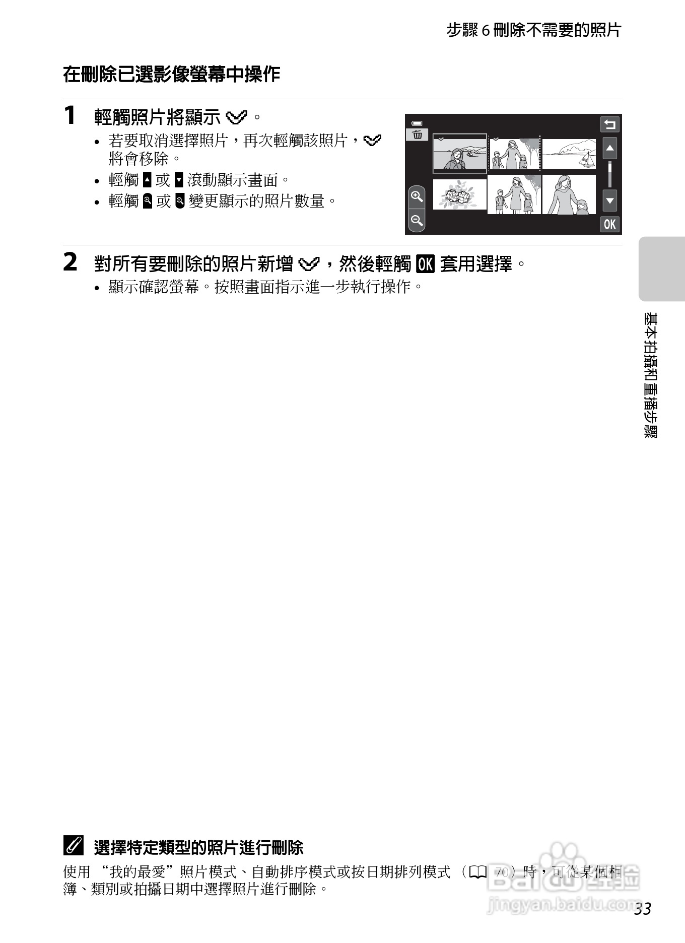 尼康COOLPIX S100数码相机使用说明书:[6]