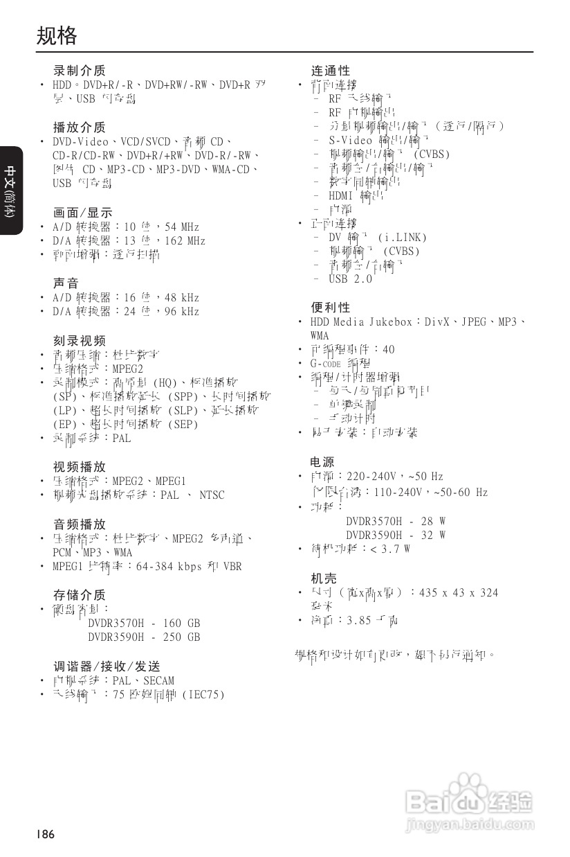 飞利浦DVDR3590H/93 DVD硬盘录像机使用说明书:[5]